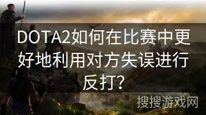 DOTA2国际邀请赛重返上海的原因及电竞热潮